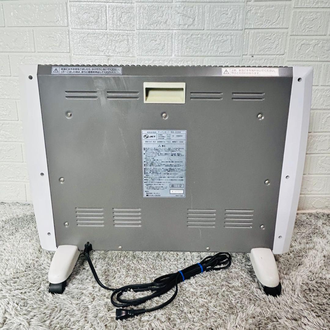 良品 ゼンケン アーバンホット RH-2200 遠赤外線パネルヒーター 動作良好