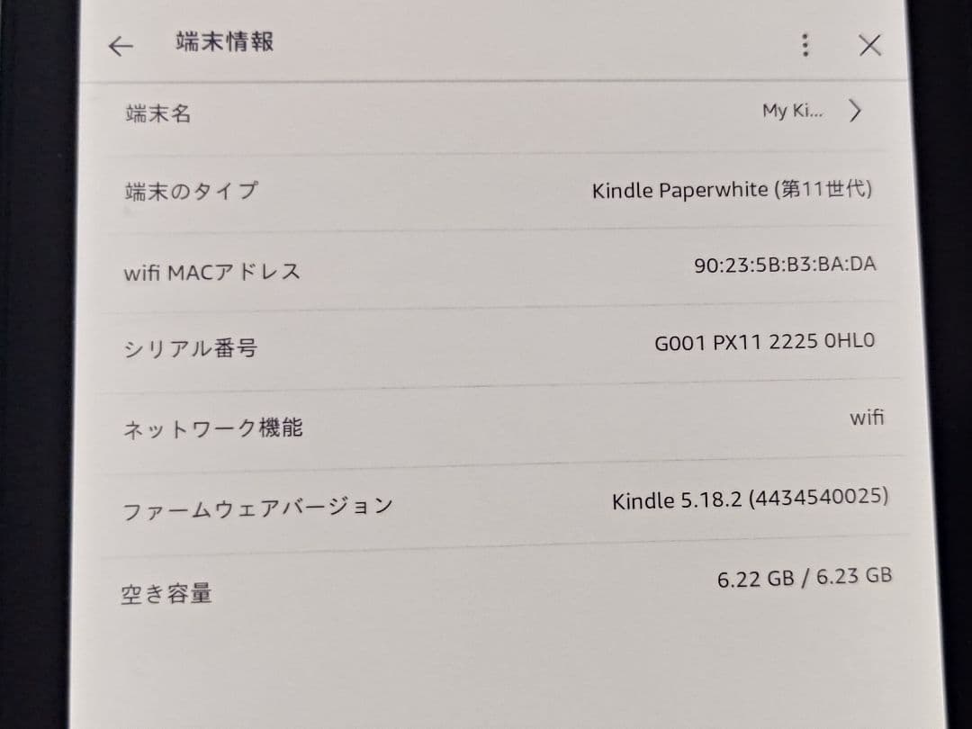 Kindle Paperwhite 第11世代 本体 8GB