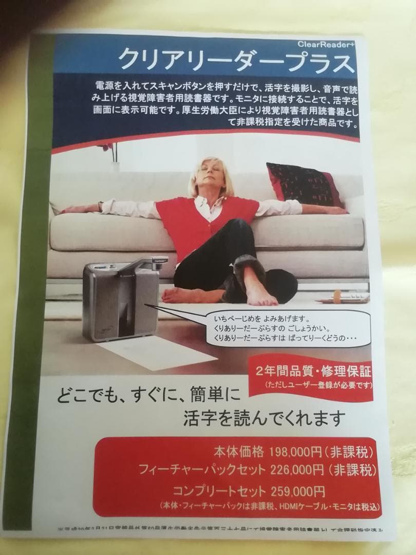 システムギアビジョン　クリアリーダープラス　視覚障害サポート