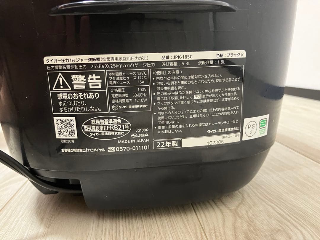 TIGER 圧力炊飯器 黒　JPK-18SC タイガー