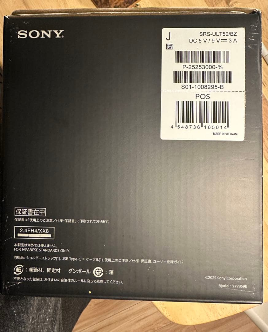 ソニー(SONY) ULT FIELD 5 Bluetoothスピーカー 迫力の