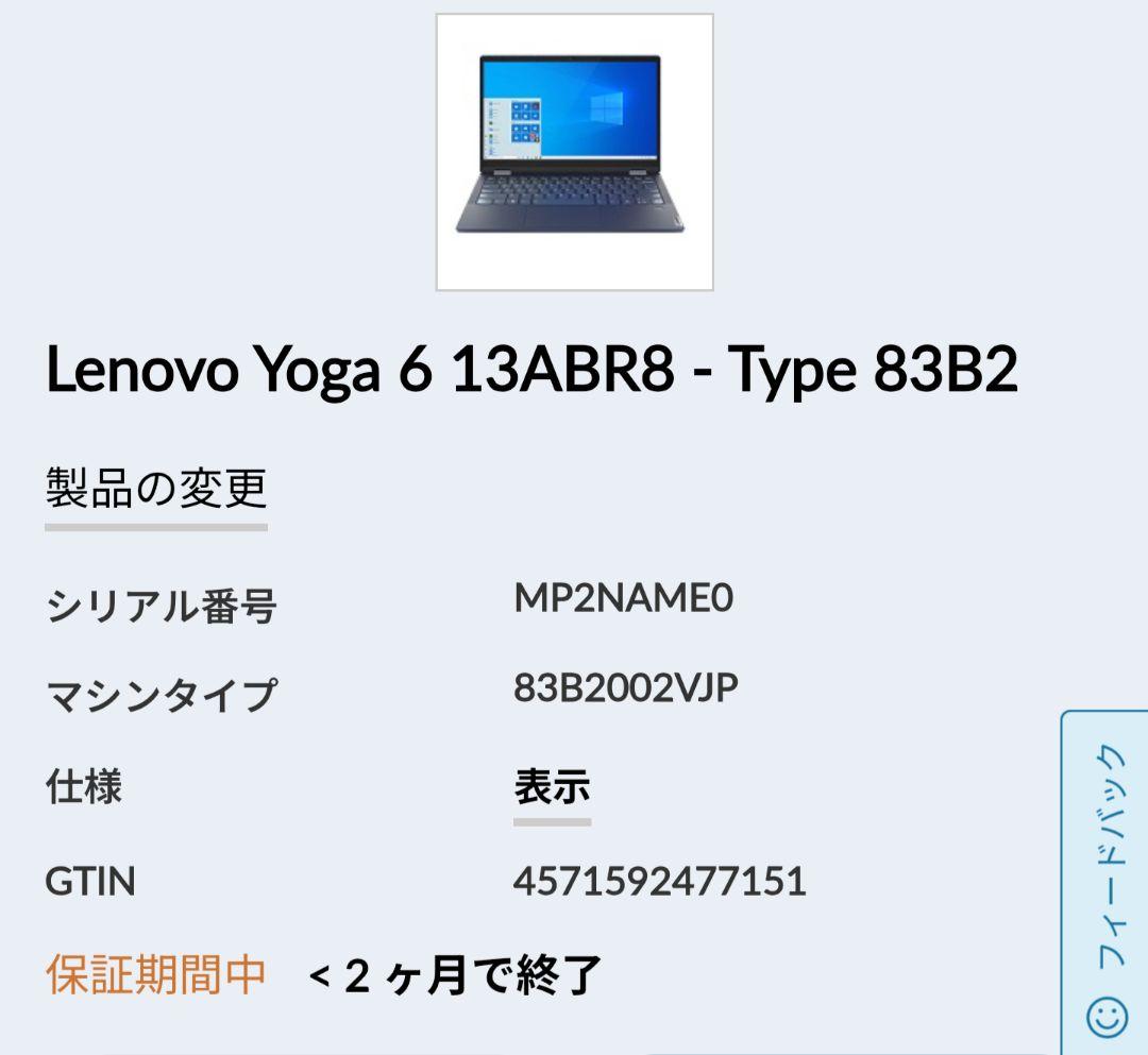 Lenovo YOGA 6 Gen 8 ダークティール 13ABR8
