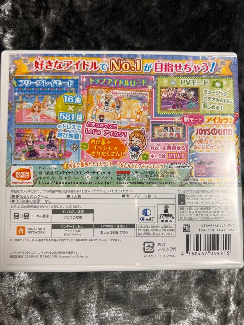 3DS アイカツ!My No.1 Stage!