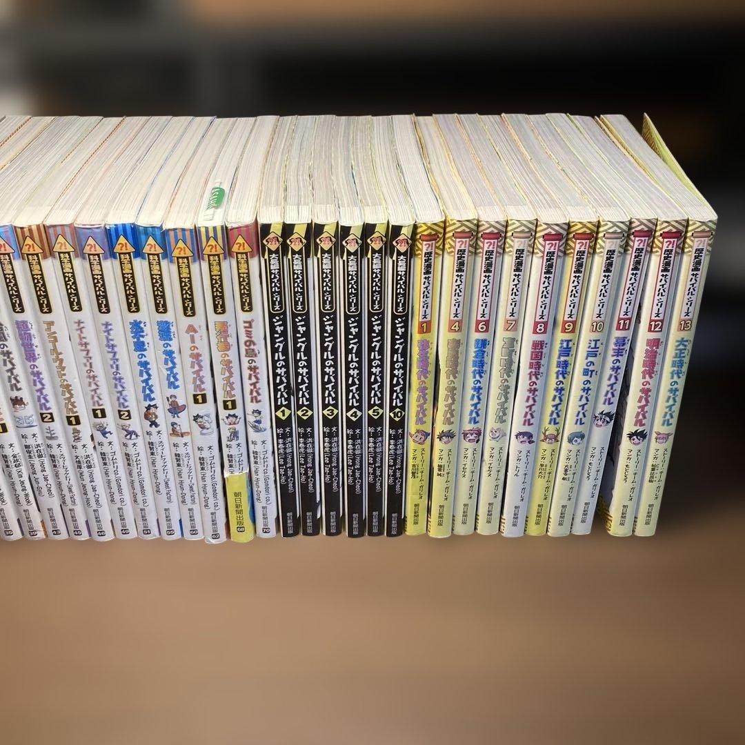 科学漫画サバイバルシリーズ　40冊セット