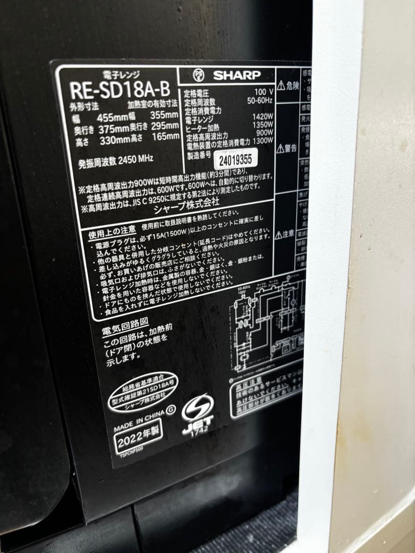 ジャンク品 2022年製SHARP オーブンレンジ RE-SD18A-B