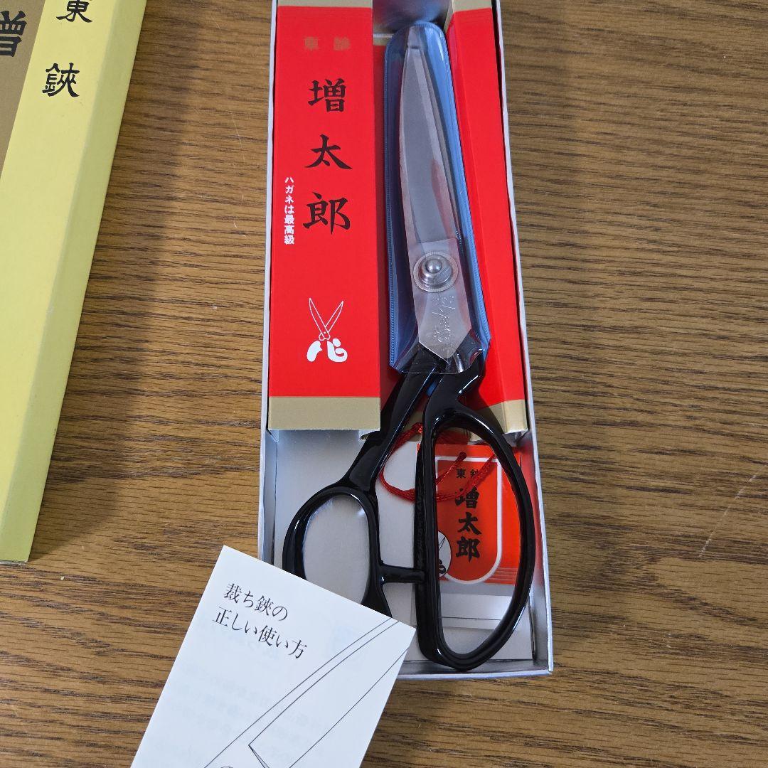 新品未使用 増太郎 東鋏 裁ち鋏 240mm 箱 入り　最終値下げ