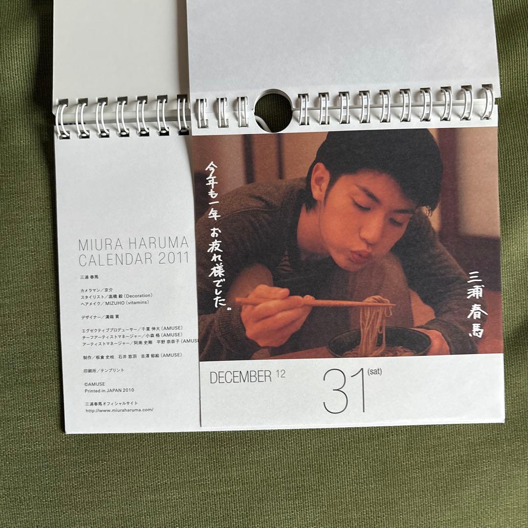 三浦春馬カレンダー2011