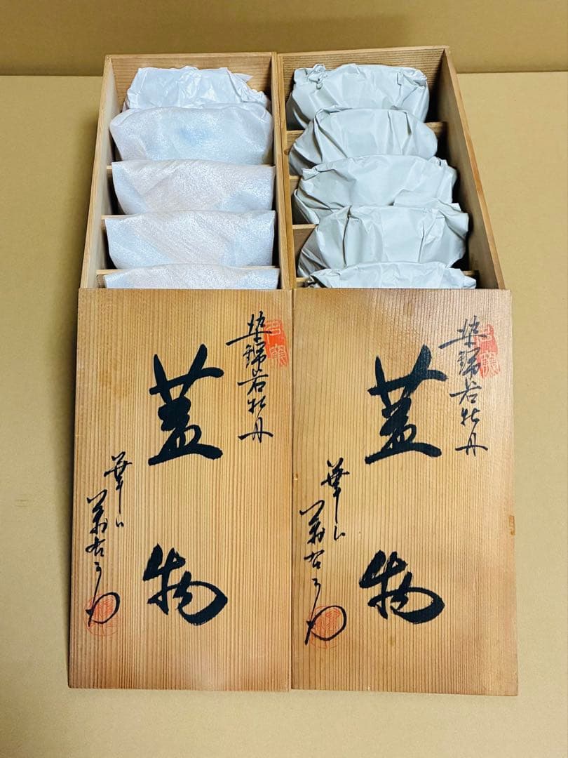 【未使用】有田焼 華山　萬右衛門窯　蓋物 10個セット