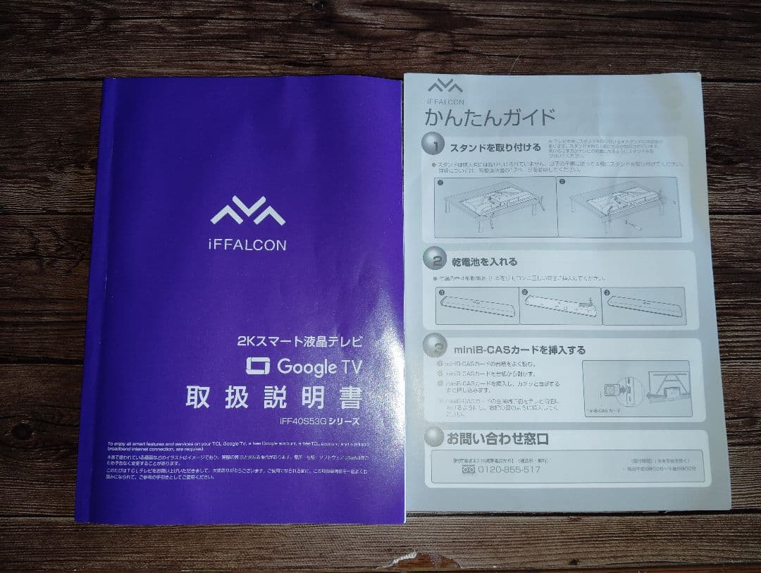 iFFALCON32型スマートテレビ