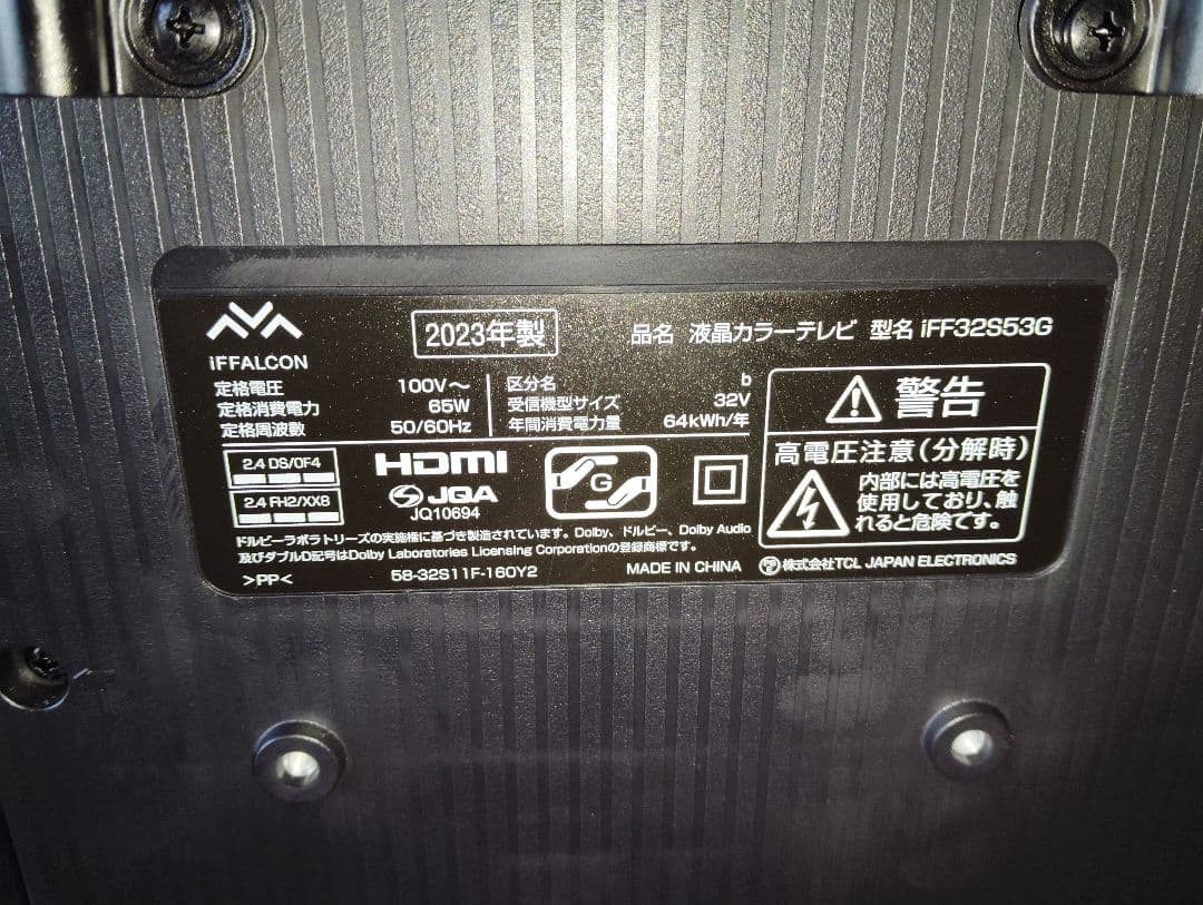 iFFALCON32型スマートテレビ