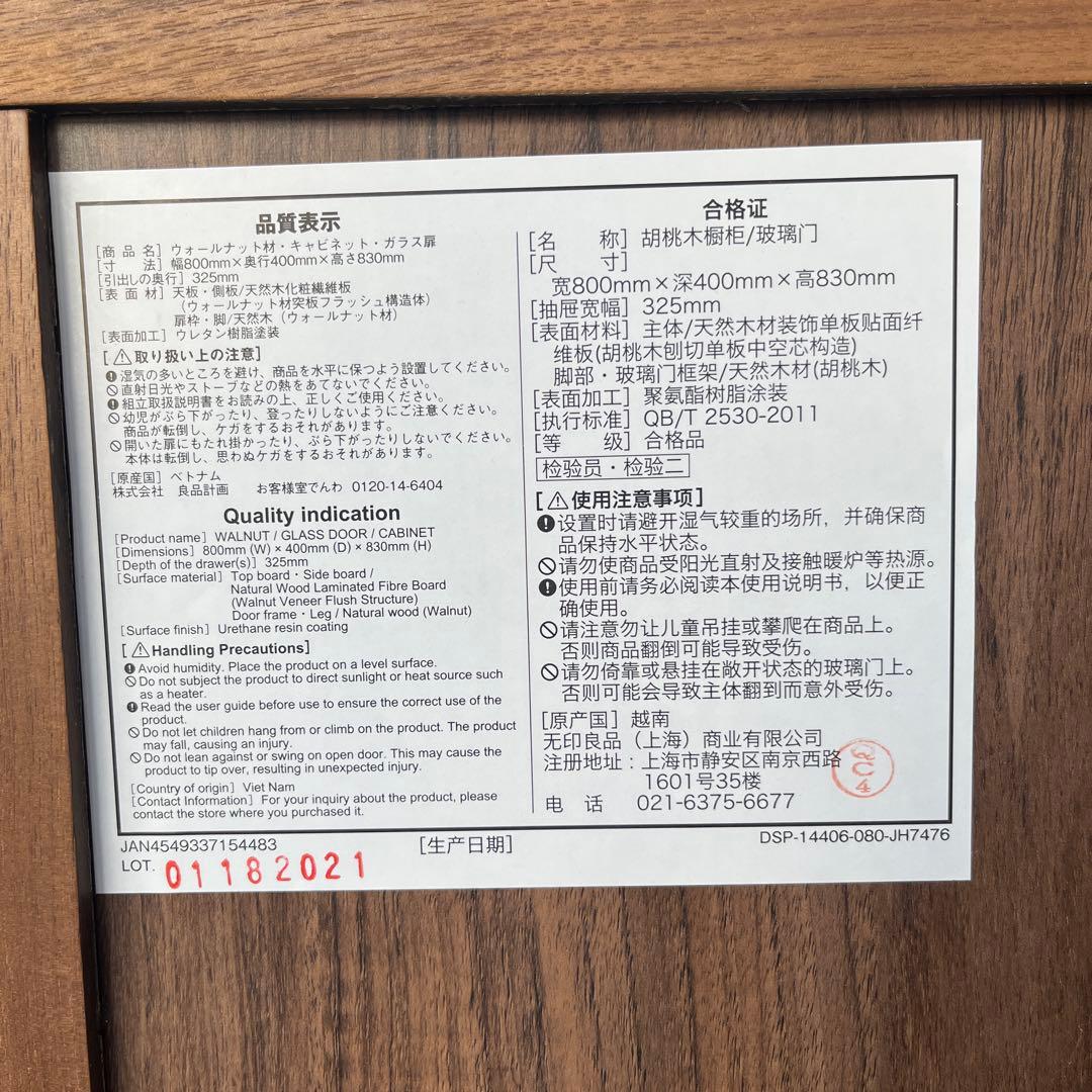 美品・廃盤希少★無印 ウォールナット材キャビネット・ガラス扉