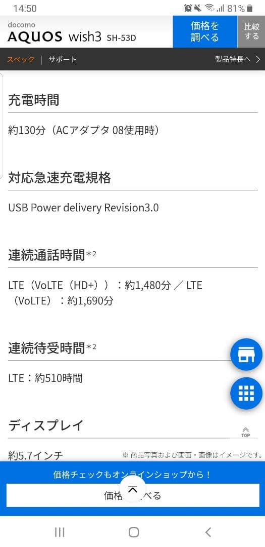 AQUOS wish3 SH-53D スマートフォン 本体