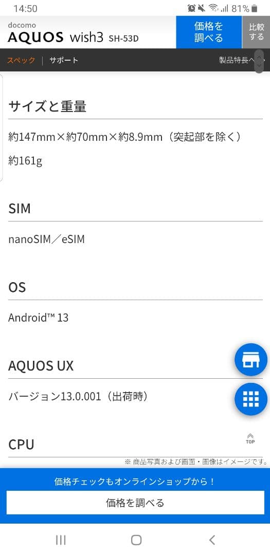 AQUOS wish3 SH-53D スマートフォン 本体