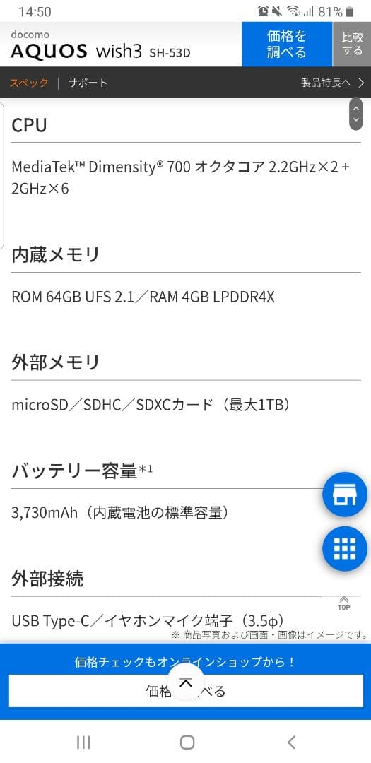 AQUOS wish3 SH-53D スマートフォン 本体