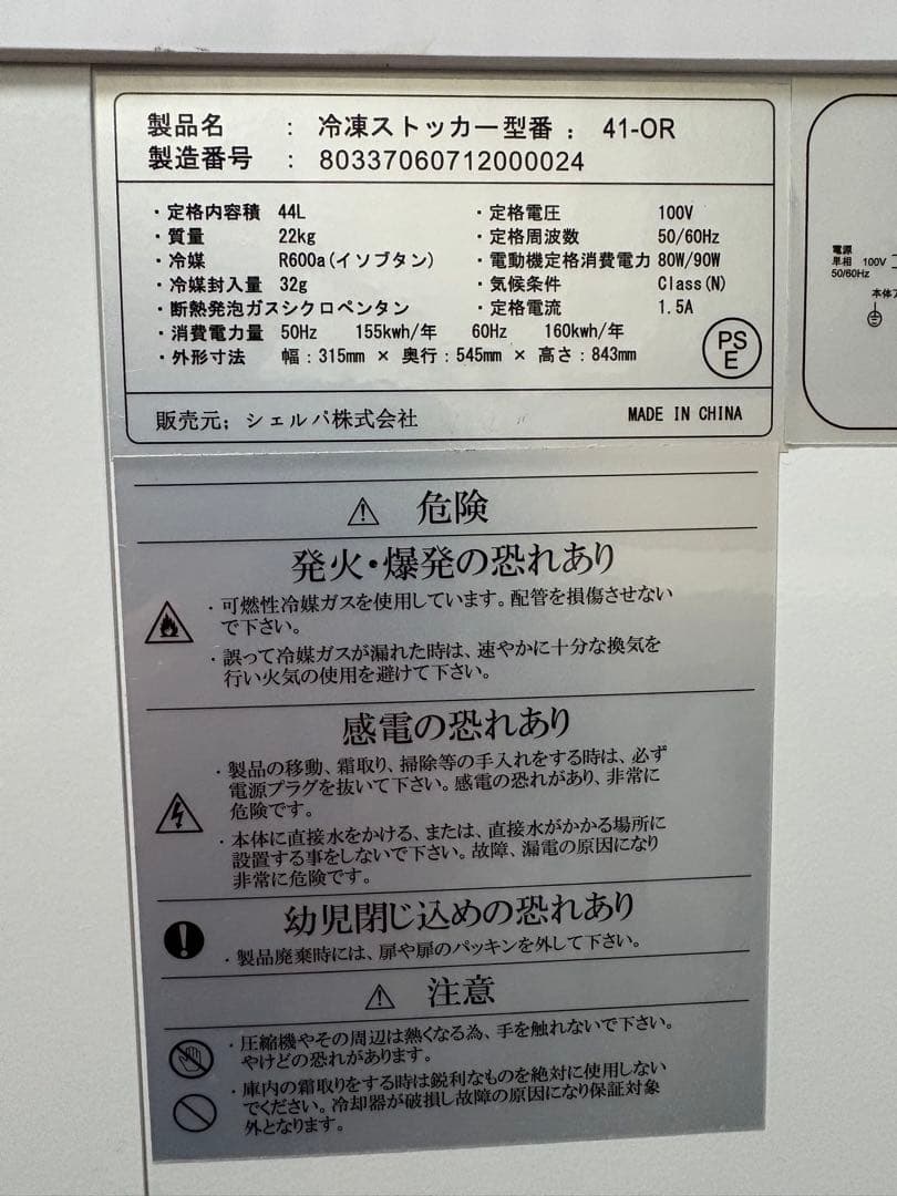 美品 シェルパ 冷凍ストッカー 41-OR スライドタイプ　44L 冷凍庫