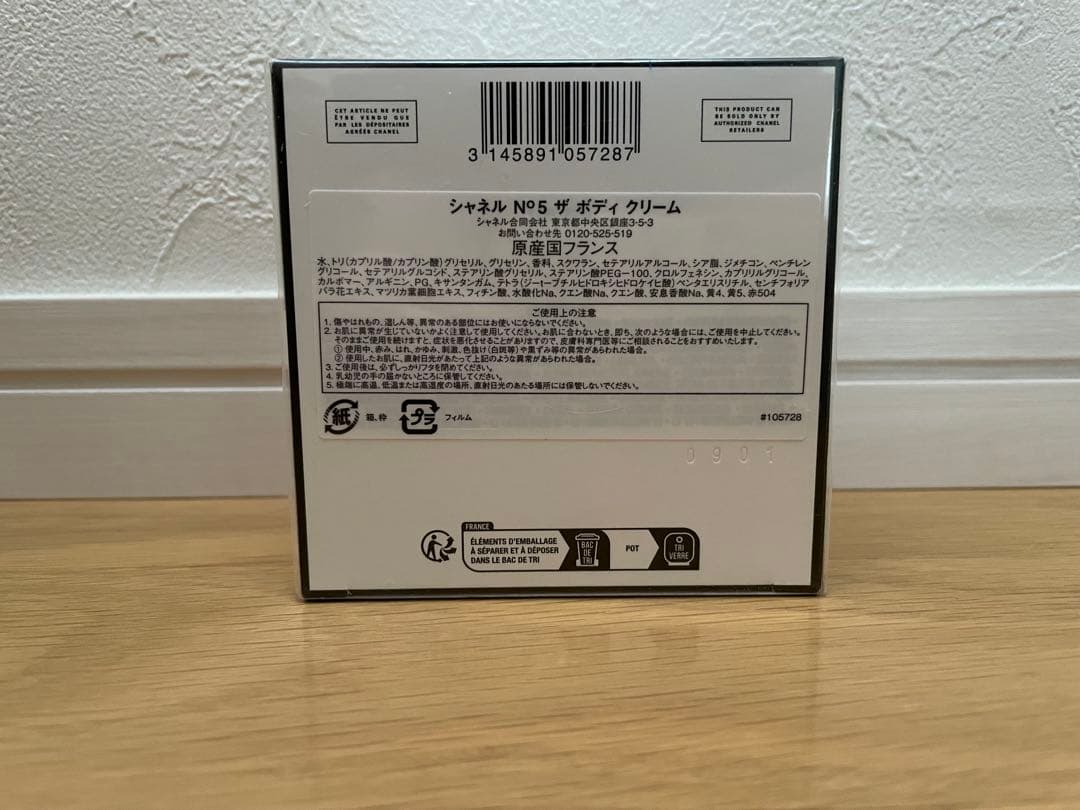 CHANEL N°5 ザ　ボディクリーム150g