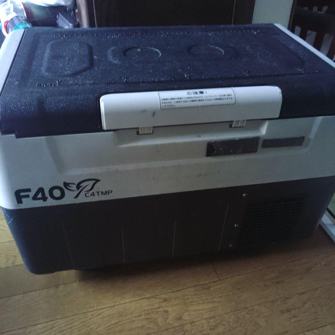 F40 ポータブル冷凍冷蔵庫 -20℃まで冷却可能