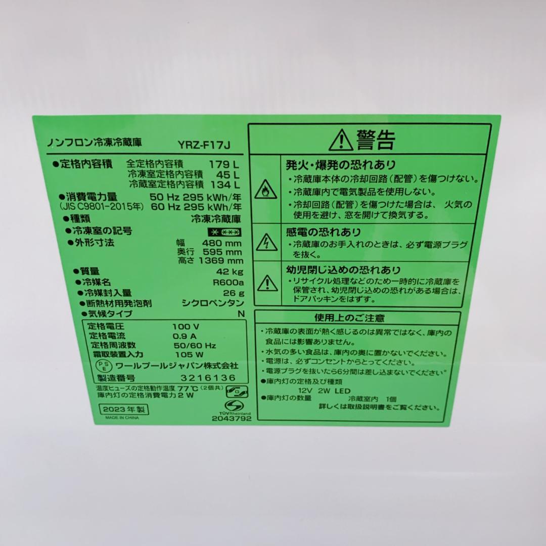 CK122318 ヤマダ 179L 冷蔵庫 一人暮らし 小型