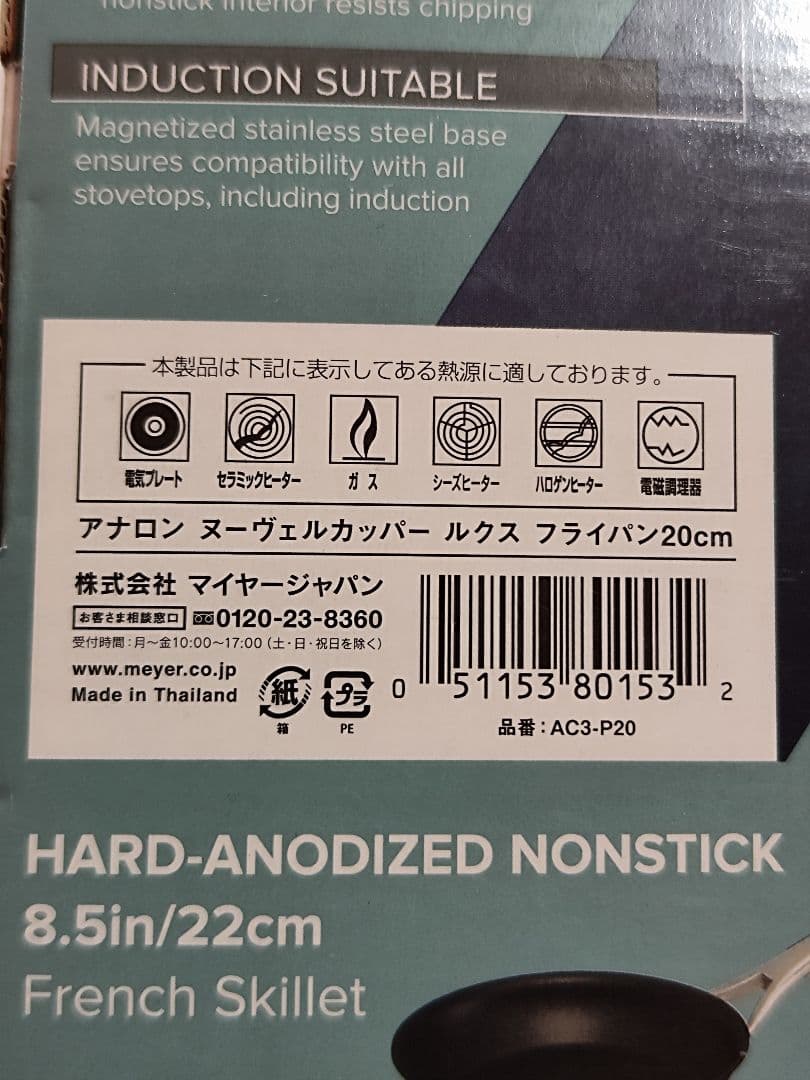 アナロン ヌーヴェルカッパールクス フライパン20cm MEYER マイヤー