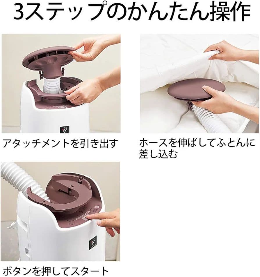 布団乾燥機・空気 浄化 消臭・衣類 消臭・靴 乾燥 消臭