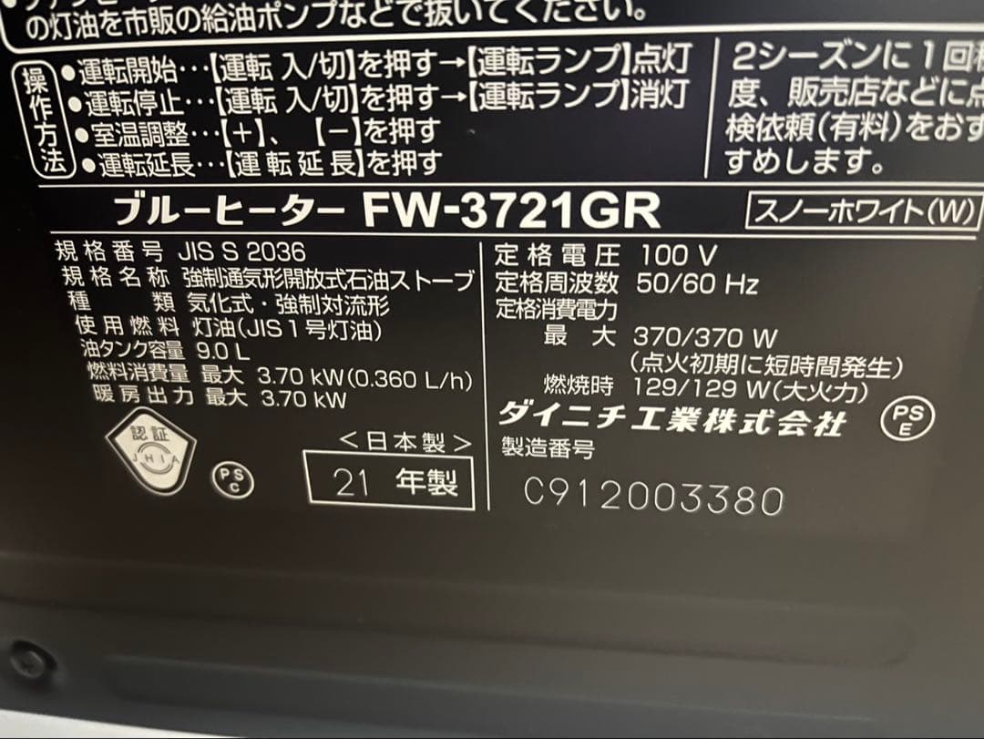 【24時間以内発送】美品 ダイニチ 石油ファンヒーター FW-3721GR