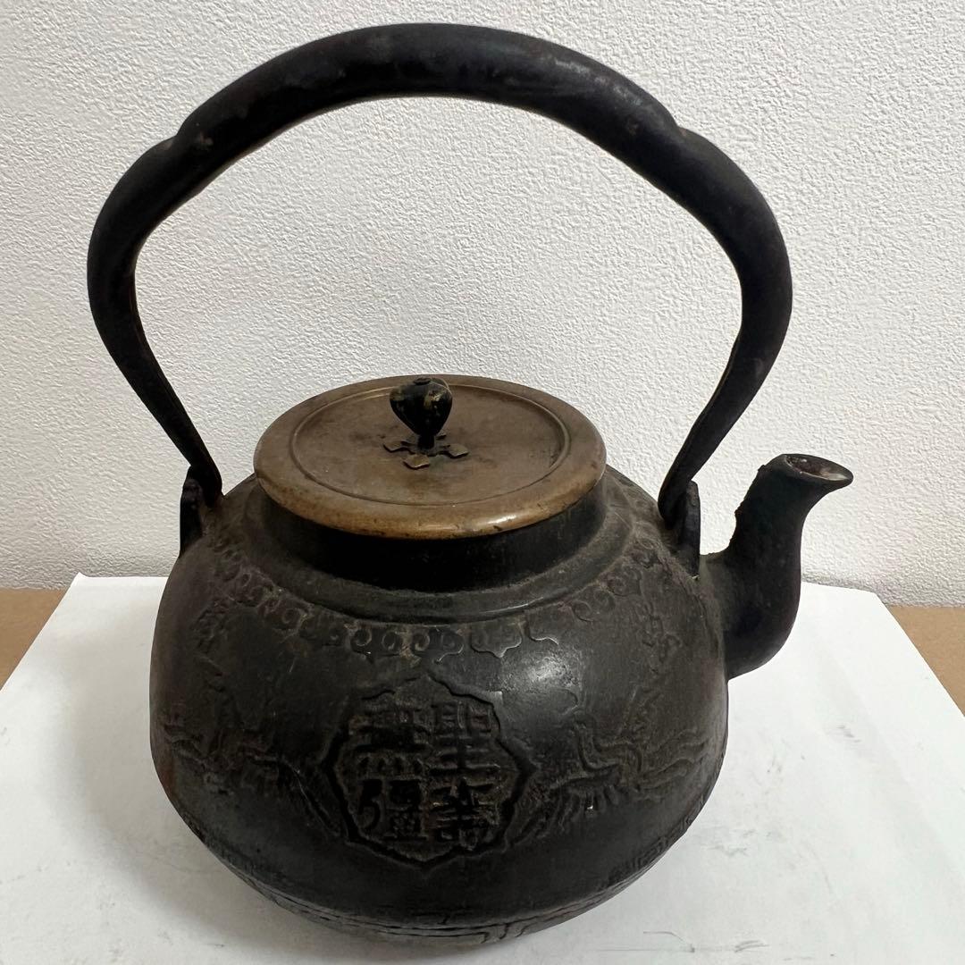 時代物 龍文堂造 鉄瓶 茶道具