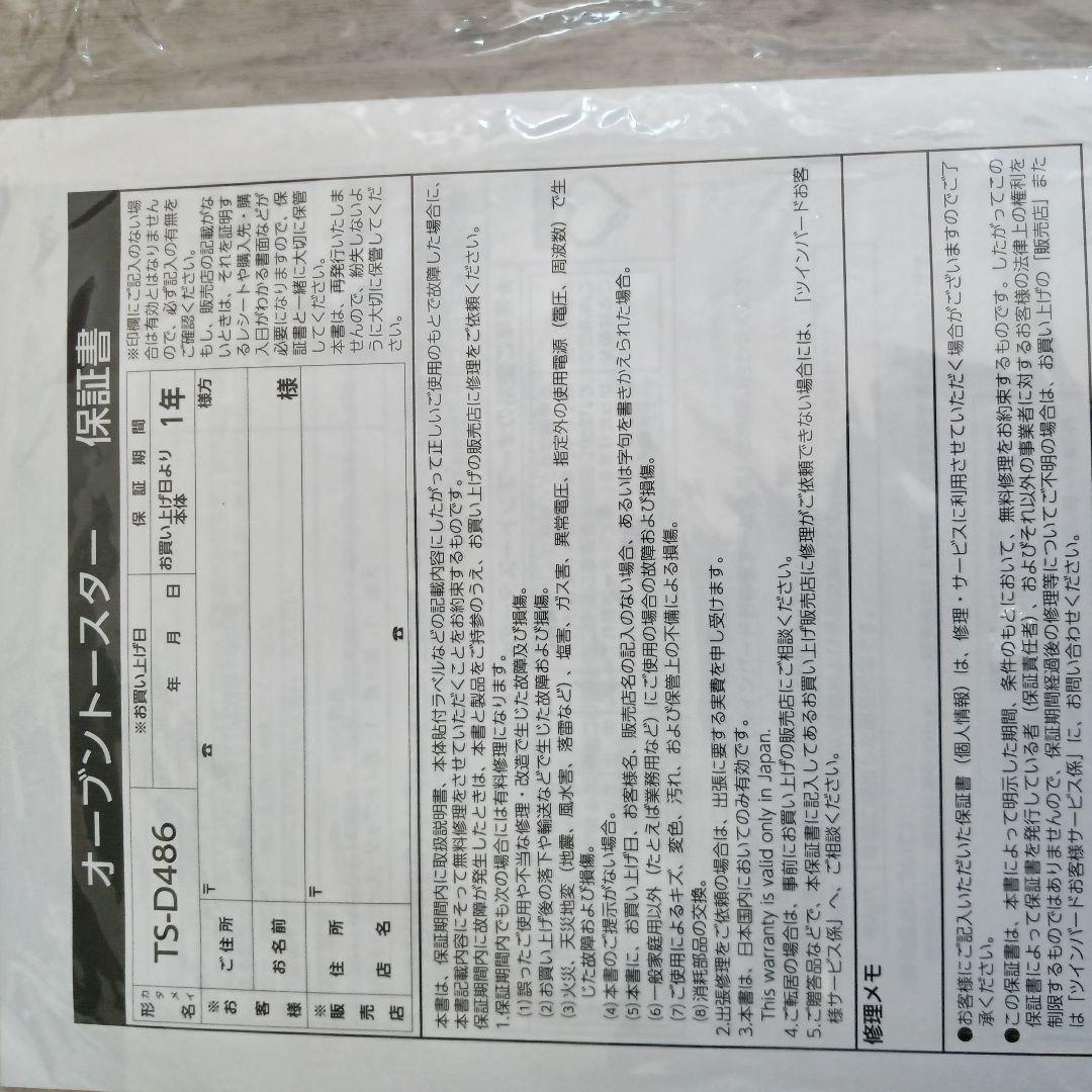 ツインバード　匠オーブントースター ホワイト