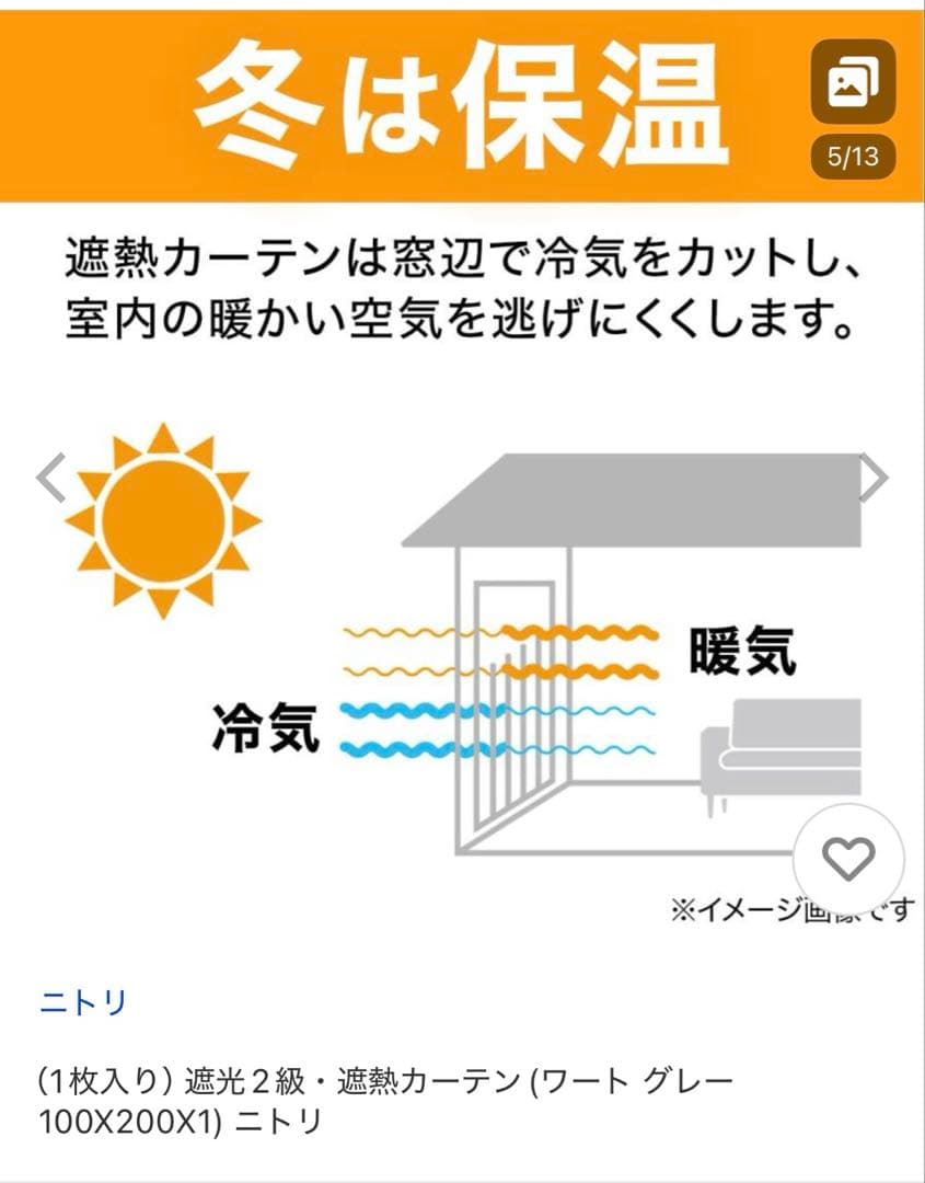 ニトリ　遮光カーテン　シャーメゾン　高窓用2箇所　100×230 4枚組