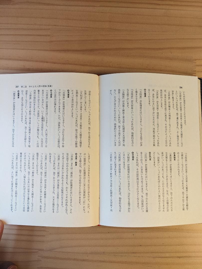 中国正統 五術占い全書　張耀文　佐藤六龍　四柱推命子平推命