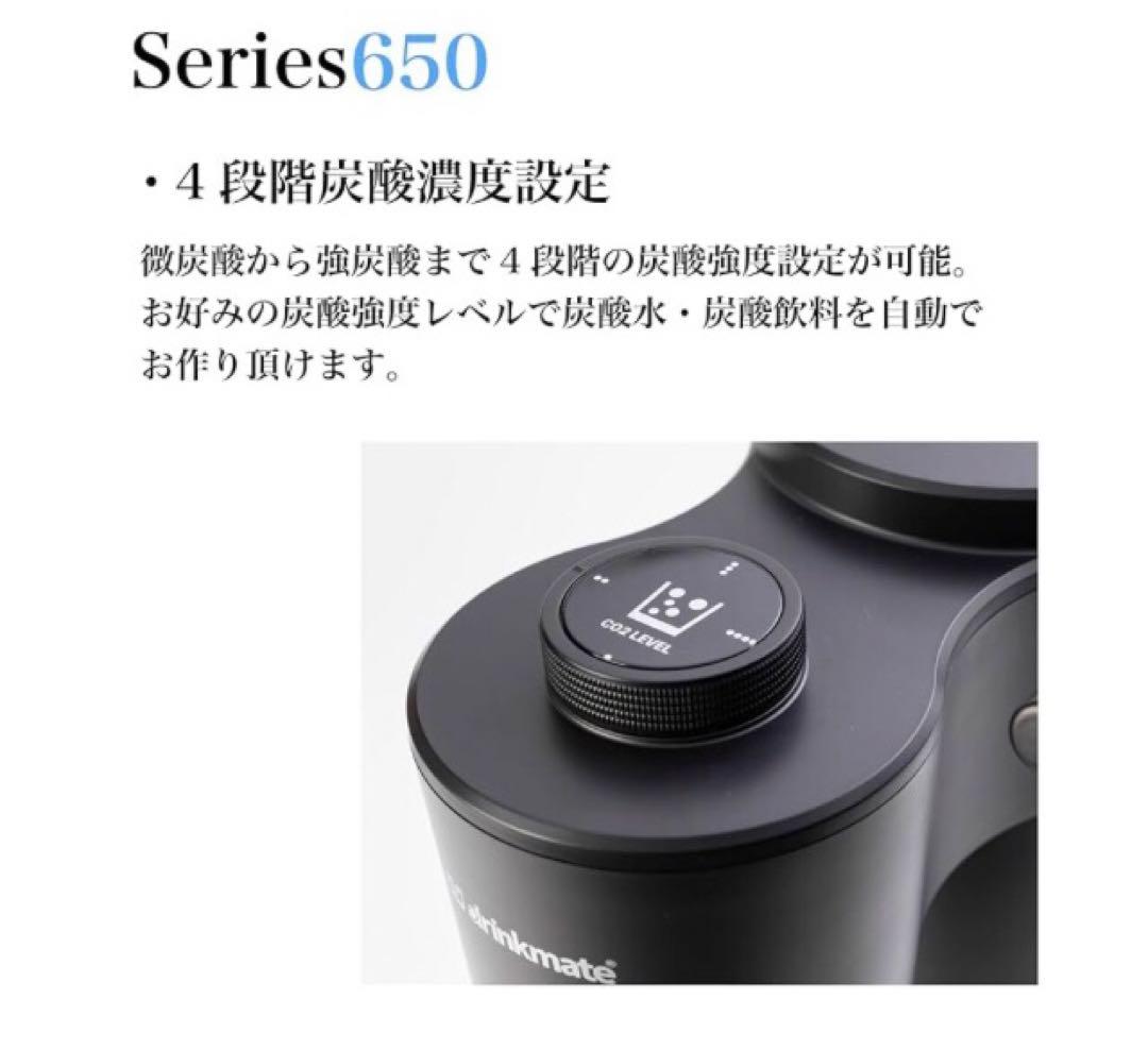 ドリンクメイト　オートマチックモデル　series650 ガスシリンダーセット済