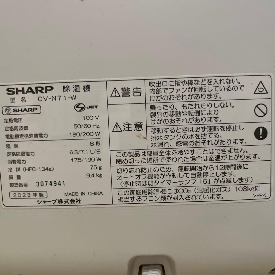 SHARP 除湿機 CV-N71