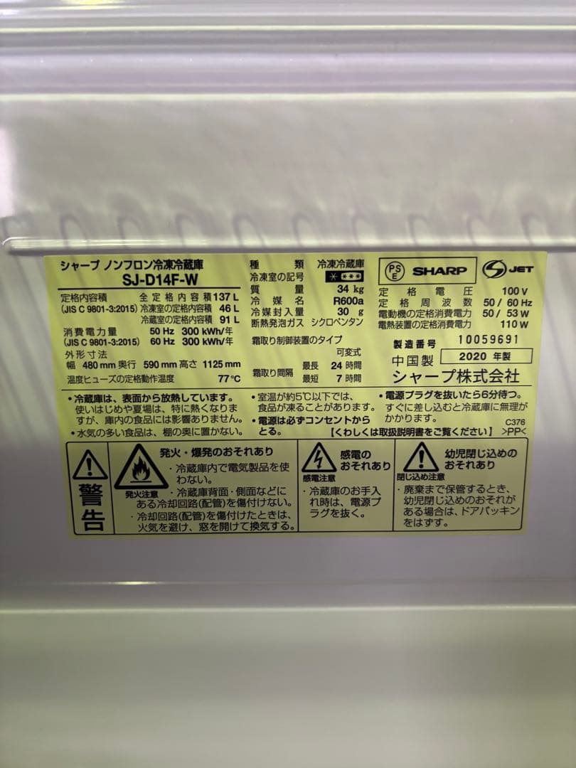 【ご成約済み】00053 シャープ 137ℓ冷蔵庫＆ 5.5kg洗濯機