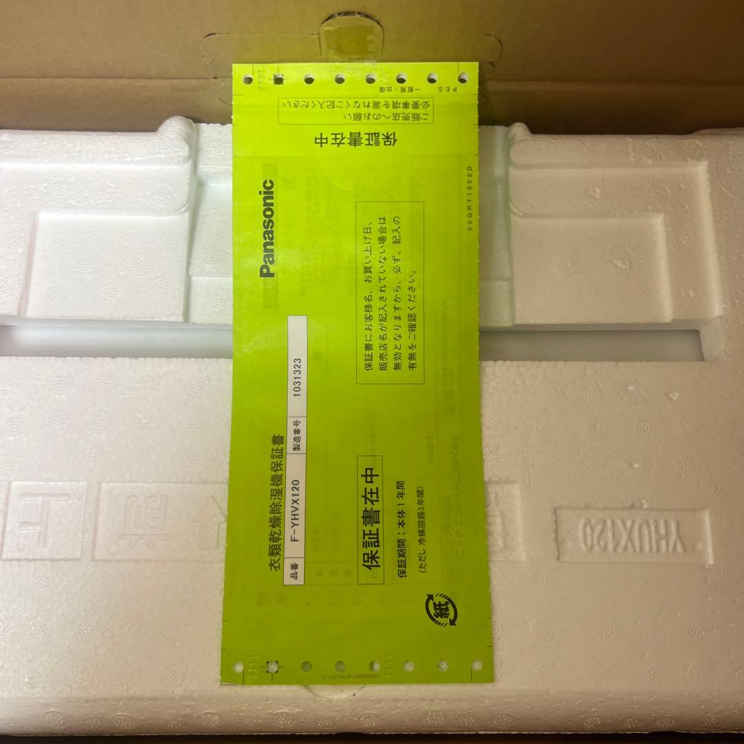 新品！ パナソニック 衣類乾燥除湿機 F-YHVX120-W リコール交換品