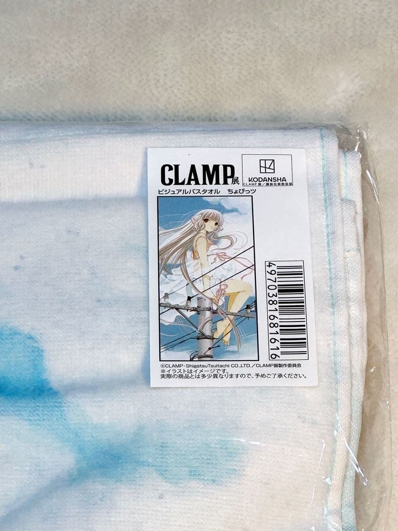 新品未開封　CLAMP展　ビジュアル　バスタオル　ちょびっツ　ちぃ