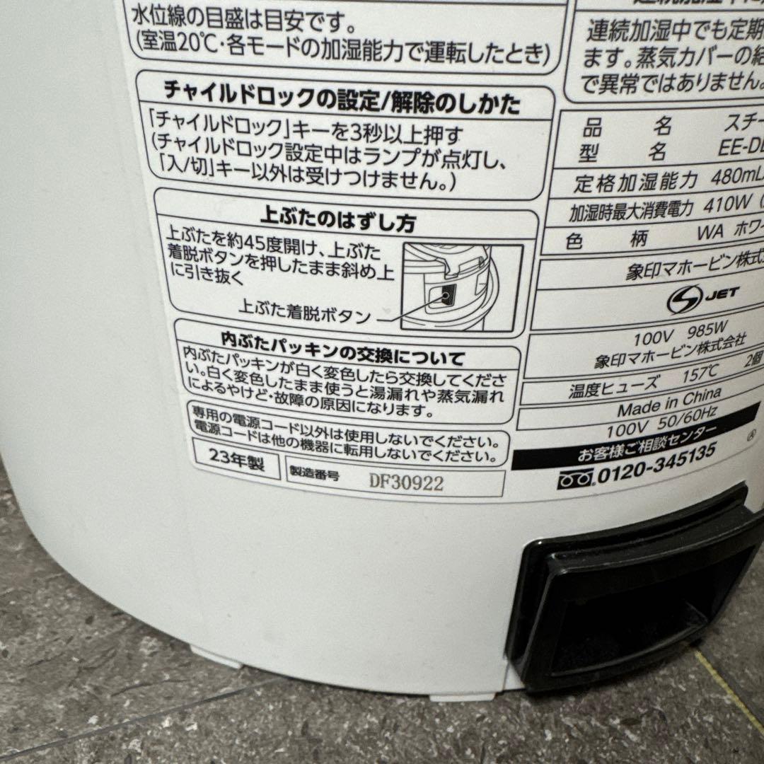 美品　象印　スチーム加湿器 EE-DD50 23年製　4リットル