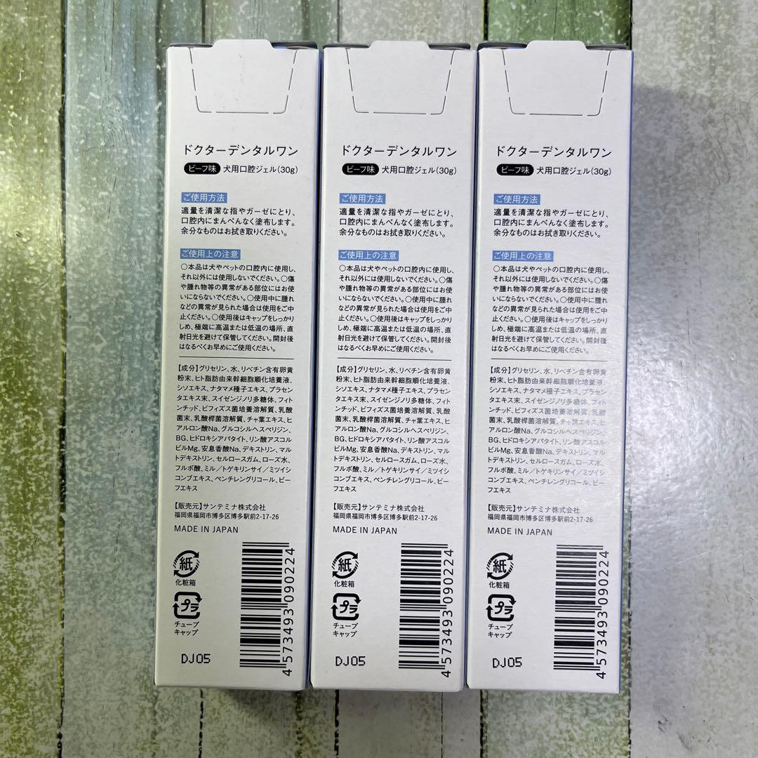 ドクターデンタルワン30g×3本