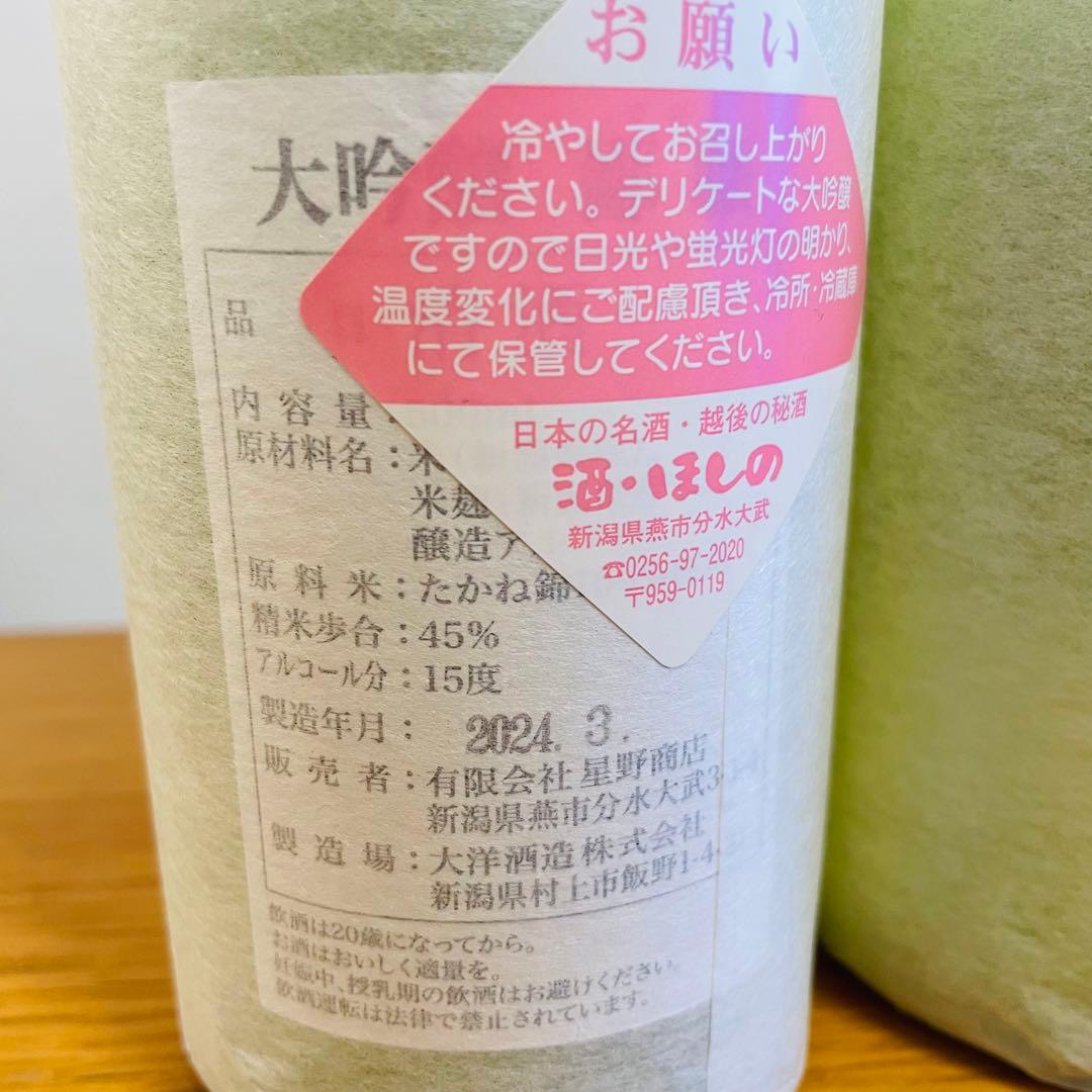 鄙願 ひがん 夏の酒 春の酒 大吟醸《500ml×2本セット》