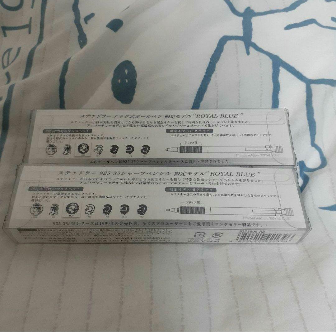 ステッドラー日本設立50周年記念限定色 ロイヤルブルー シャーペン ボールペン