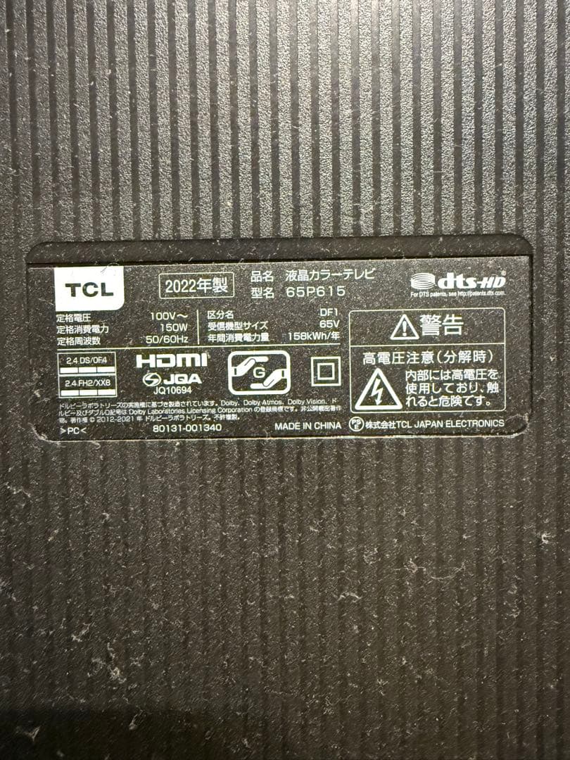 最終値下げ！TCL 液晶テレビ 65インチ　画面ひび割れあり