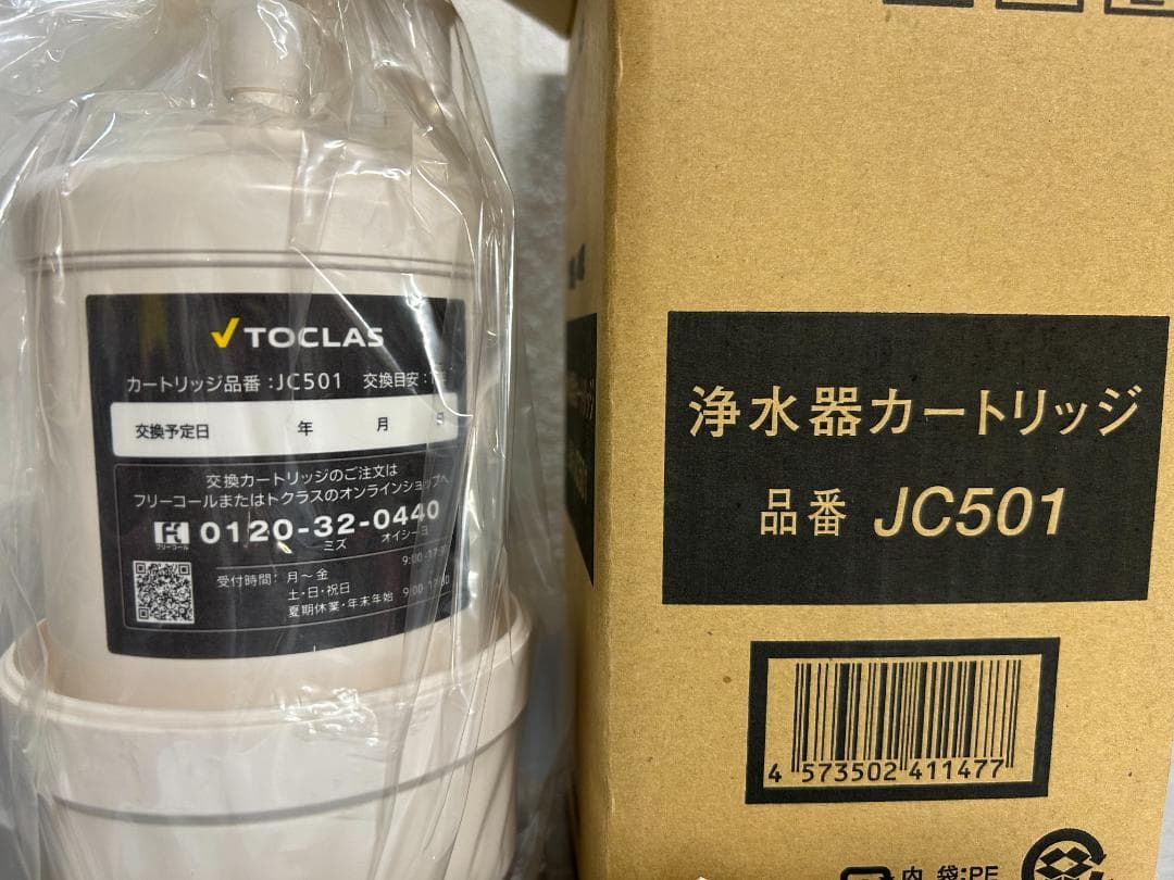 TOCLAS 浄水器カートリッジ JC501 トクラス/X140