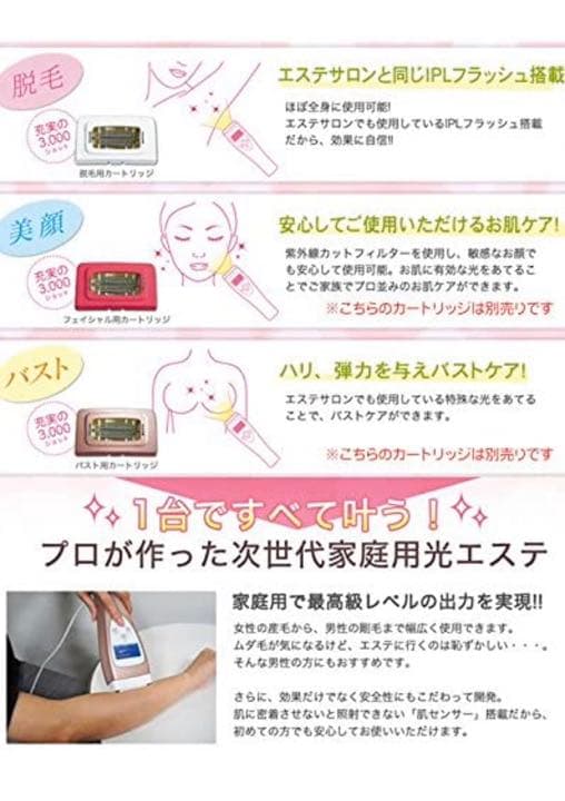 ビューティライト（美容機器）