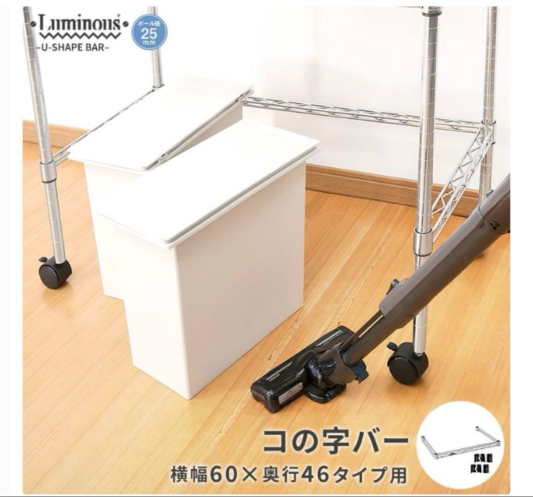 スチールラック ルミナス180センチ小物付き