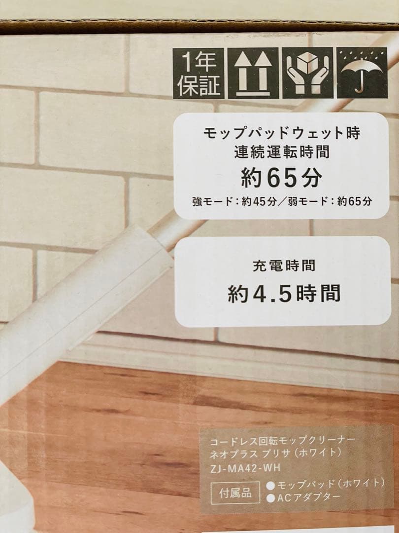 未開封品　コードレス回転モップクリーナー　neo +