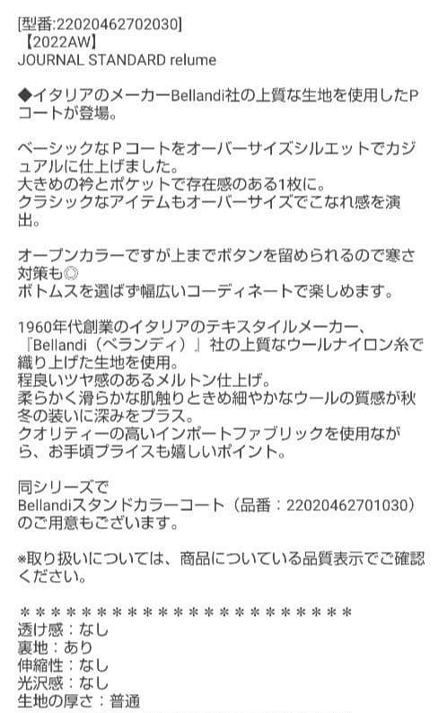 ジャーナルスタンダードレリュームBellandi ミドルPコート36 キャメル