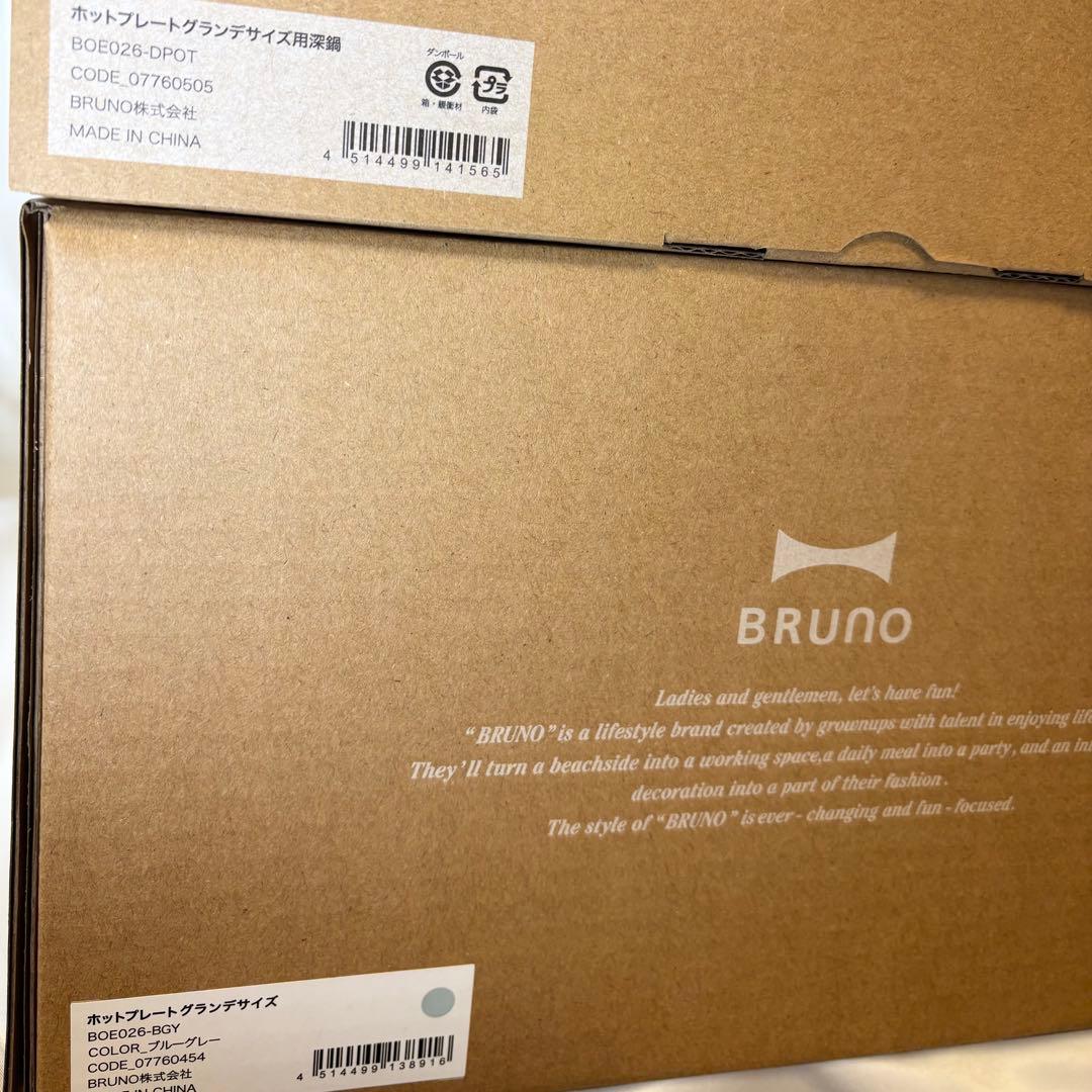 BRUNO ホットプレート グランデサイズ ブルーグレーと深鍋セット