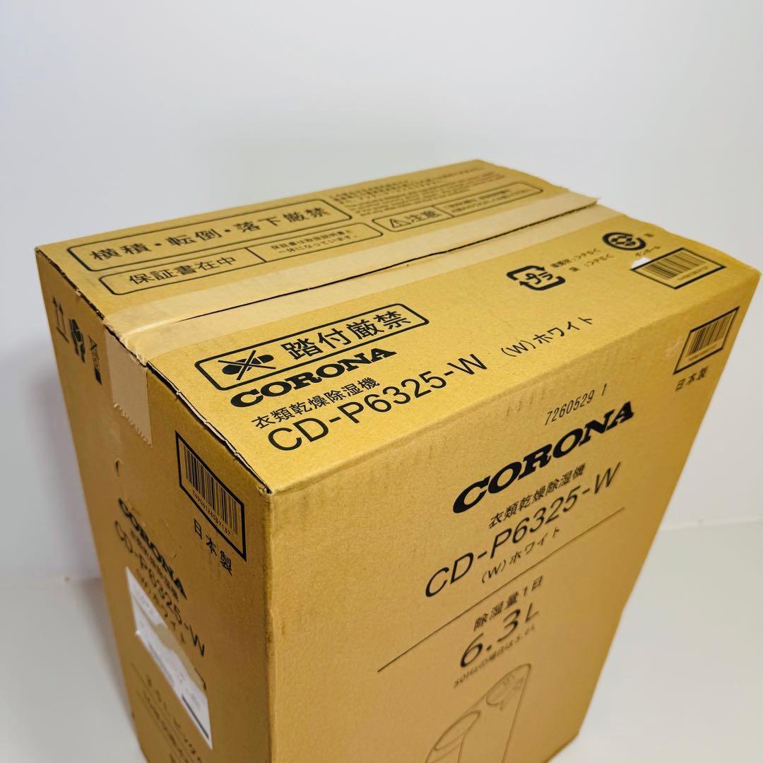 CORONA 衣類乾燥除湿機 コンプレッサー式 CD-P6325-W コロナ
