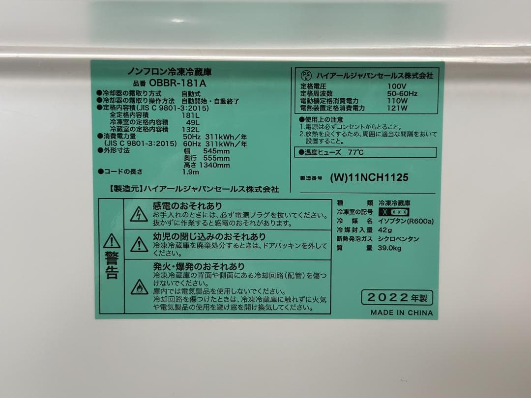 ■オリジナルベーシック■冷蔵庫 181L OBBR-181A 右開き 22年製