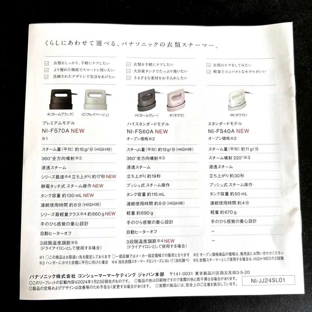 【値下げ中！】【新品未使用】衣類スチーマー　Panasonic NI-FS70A