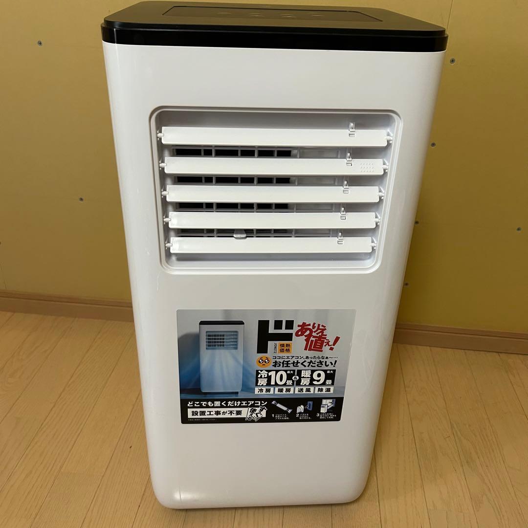 【極美品】ドンキ　どこでも置くだけエアコン　SC-DQ2442 スポットクーラー