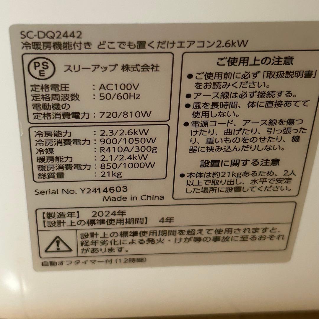 【極美品】ドンキ　どこでも置くだけエアコン　SC-DQ2442 スポットクーラー